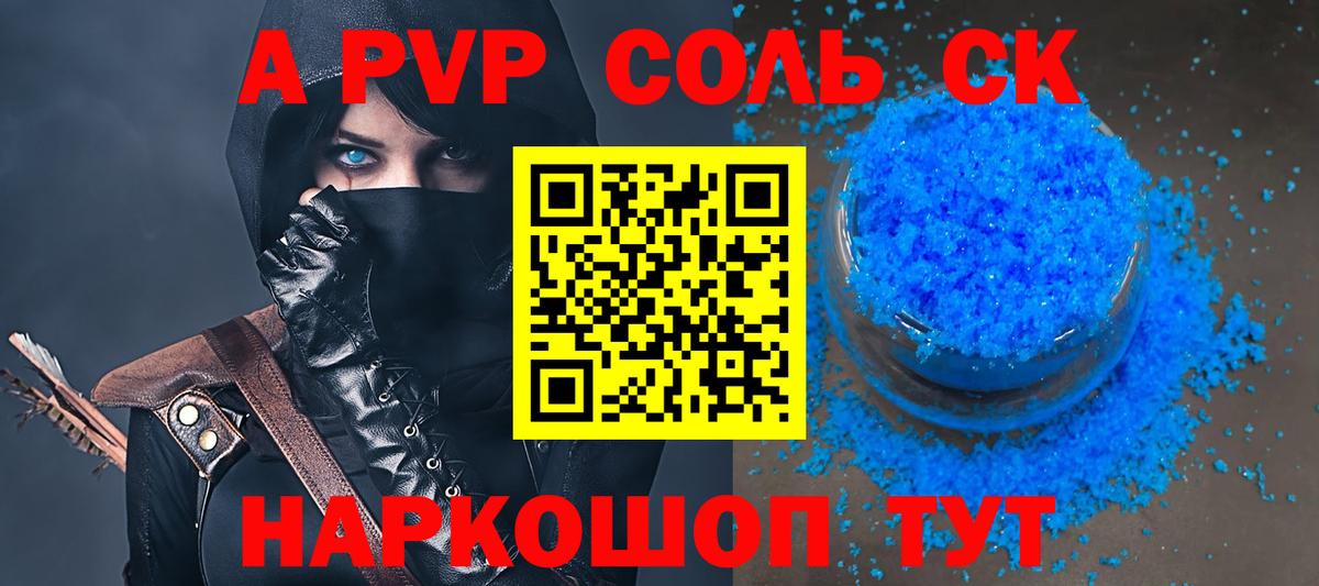 APVP Соль  A-PVP крисы CK  Лиски  Вход с VPN 