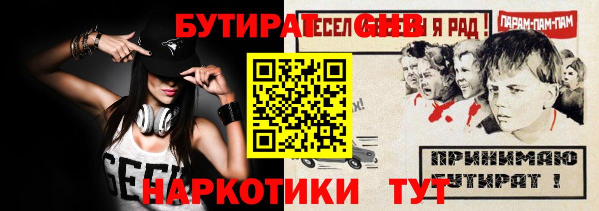 БУТИРАТ  Вход с VPN  Лиски  Бутират вода 