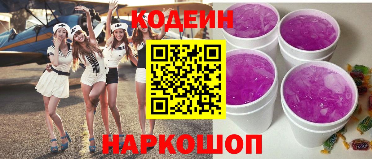 Кодеин напиток Lean (лин)  Кодеин напиток Lean (лин)  Лиски  Вход с VPN 