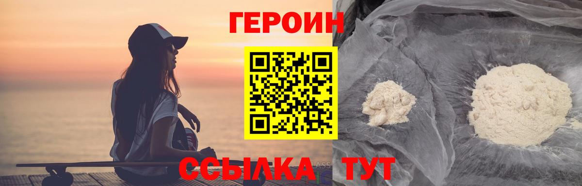 ГЕРОИН хмурый  Вход с VPN  Лиски 