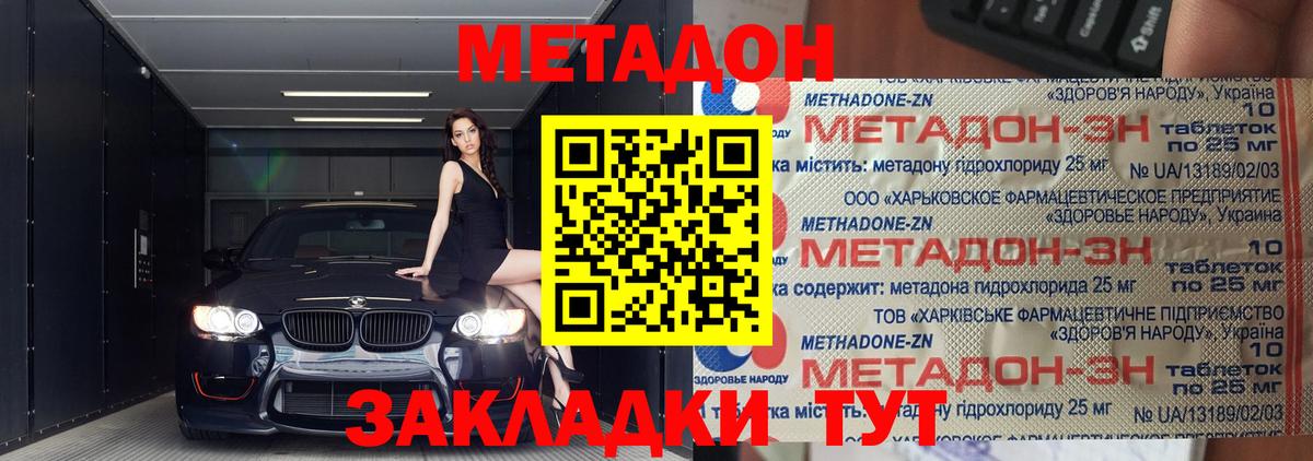 Метадон methadone  Вход с VPN  Лиски 