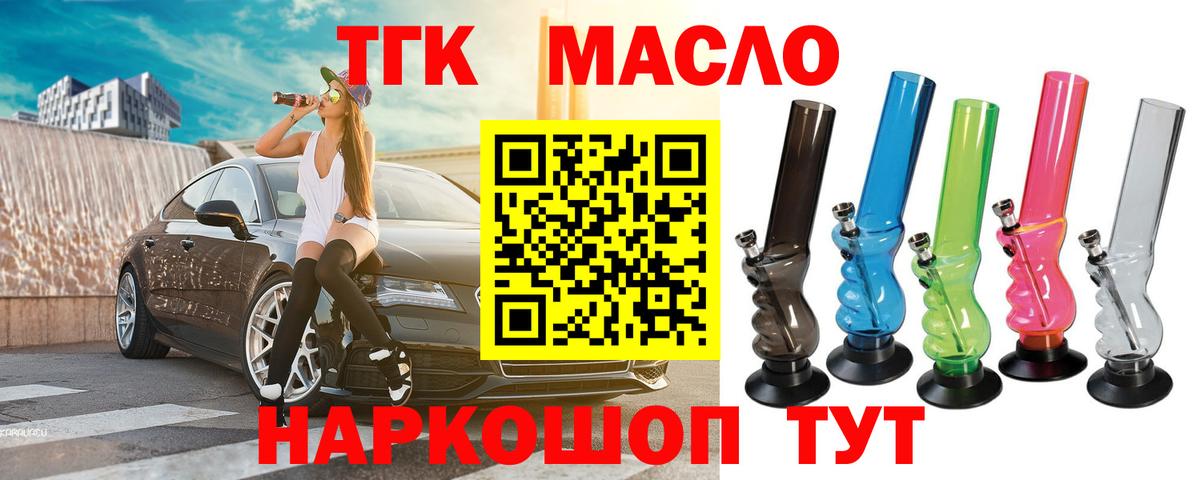 Лиски  закладка  Вход с VPN  Дистиллят ТГК THC oil 