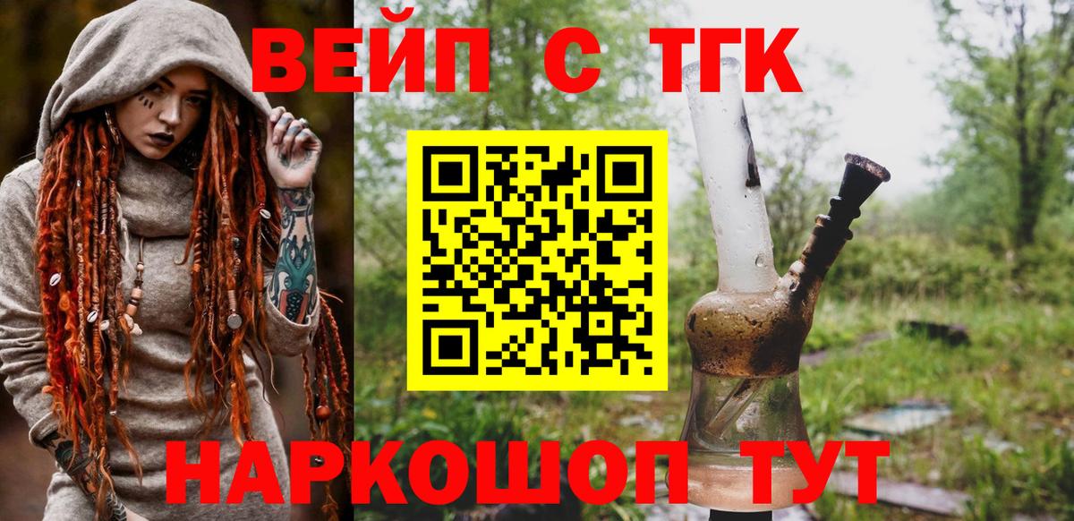 ТГК вейп с тгк Лиски